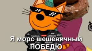 Три скота 12-серия спектакль уже не тот