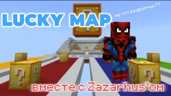 LUCKY MAP | ЛУЧШИЙ ДРОП ЗА ВСЕ ВРЕМЯ!