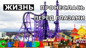 СОЧИ ПАРК АТТРАКЦИОН КВАНТОВЫЙ СКАЧОК