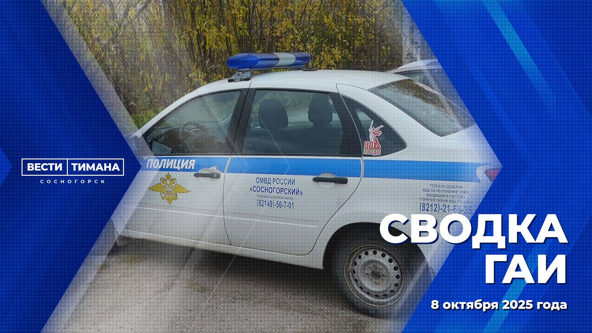 Сводка ГАИ смотреть онлайн