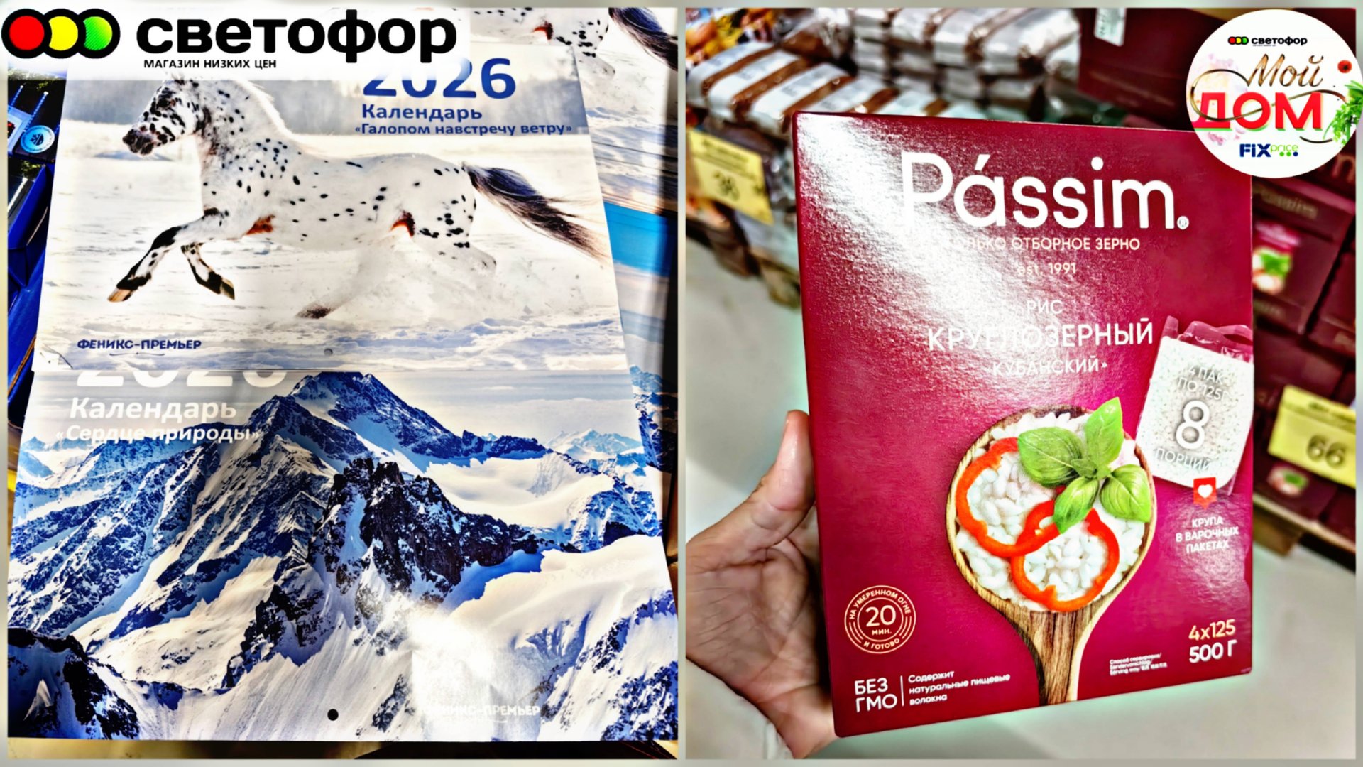 💞В Светофор привезли каши, календари, конфеты октябрь 2025❤️ смотреть онлайн