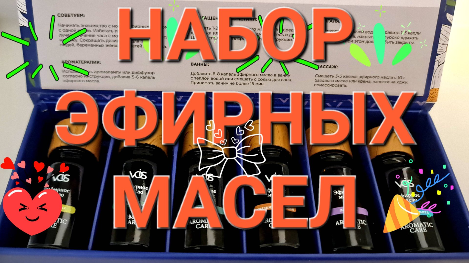 Мой #отзыв. VOIS Набор #эфирных масел ssential oil set. #Хороший, #полезный и #красивый #набор смотреть онлайн