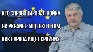 Какую роль сыграли Польша и Прибалтика на старте СВО и кто виноват в конфликте с Украиной — Ищенко