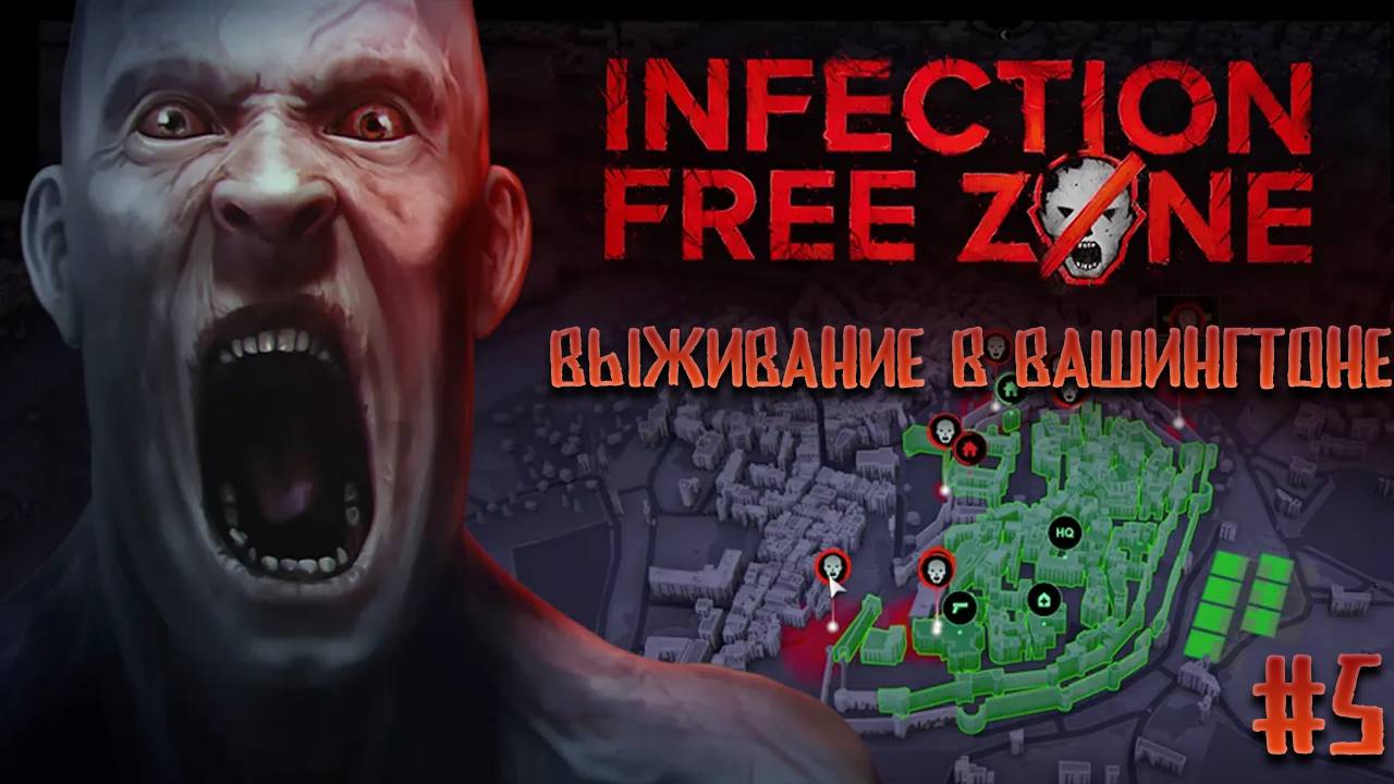 Выживаем в Вашингтоне 5, тесним ржомби в Infection Free Zone смотреть онлайн