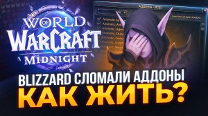 Рейдим без аддонов — как теперь играть в World of Warcraft