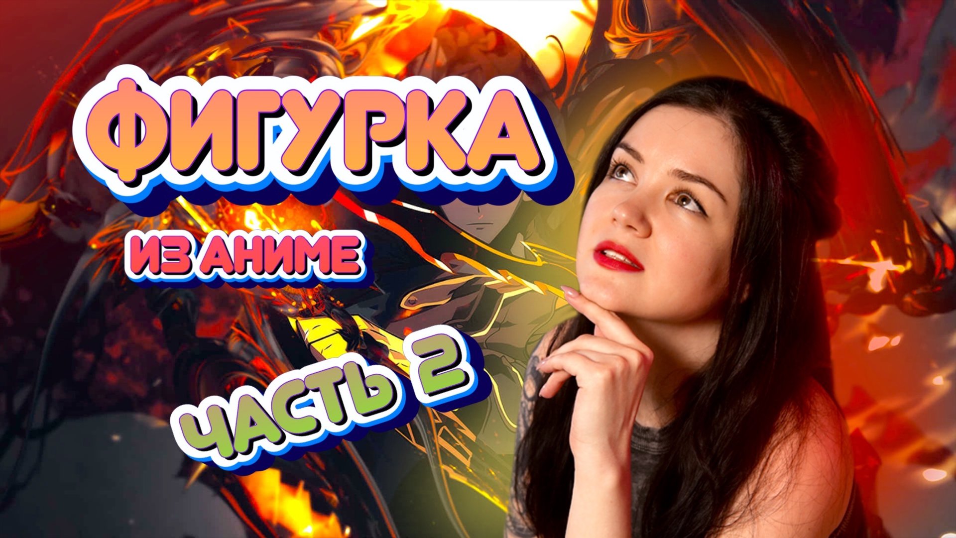 Раскрашиваю фигурку Сон Джину | Solo Leveling | Часть 2