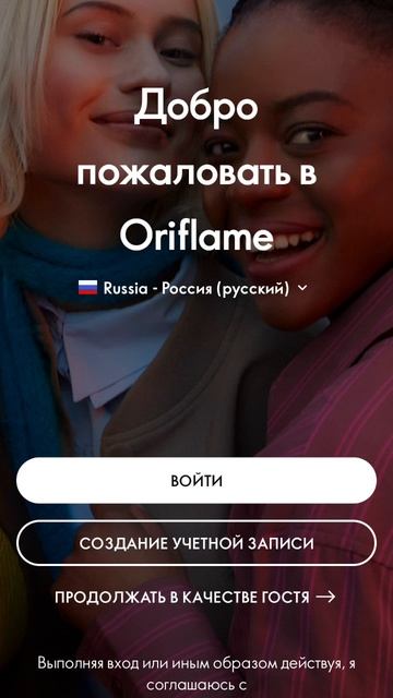 Как понять что ты в своём личном кабинете
Орифлэйм смотреть онлайн