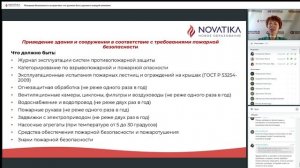 3 часть вебинара Пожарная безопасность на практике: что должно быть сделано в каждой компании!