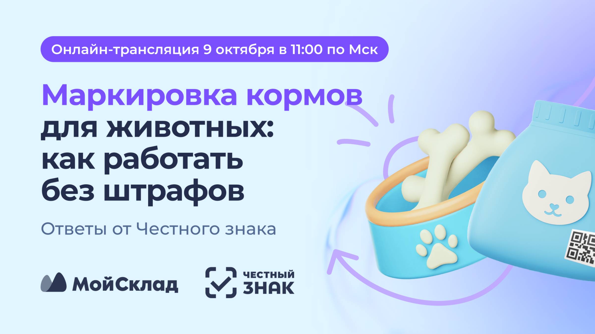 Маркировка кормов для животных: как работать без штрафов смотреть онлайн