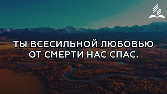 Да будет Тебе | Гимны надежды № 99 - КАРАОКЕ смотреть онлайн