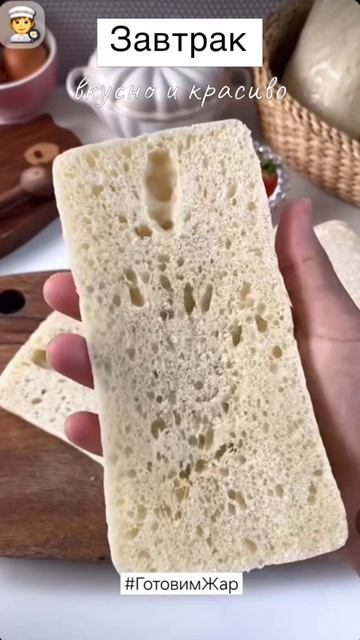 Завтрак красиво #завтрак #еда #кухня #яичница #рек #готовимжар #яппи #рутуб #рецепт # смотреть онлайн