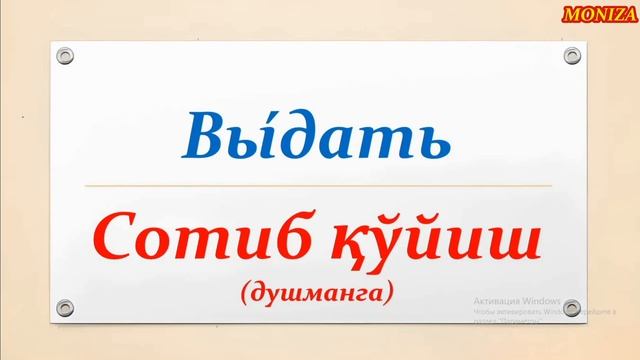 РУС ТИЛИДА ЭНГ КЎП ИШЛАТИЛАДИГАН ФЕЪЛЛАР #10