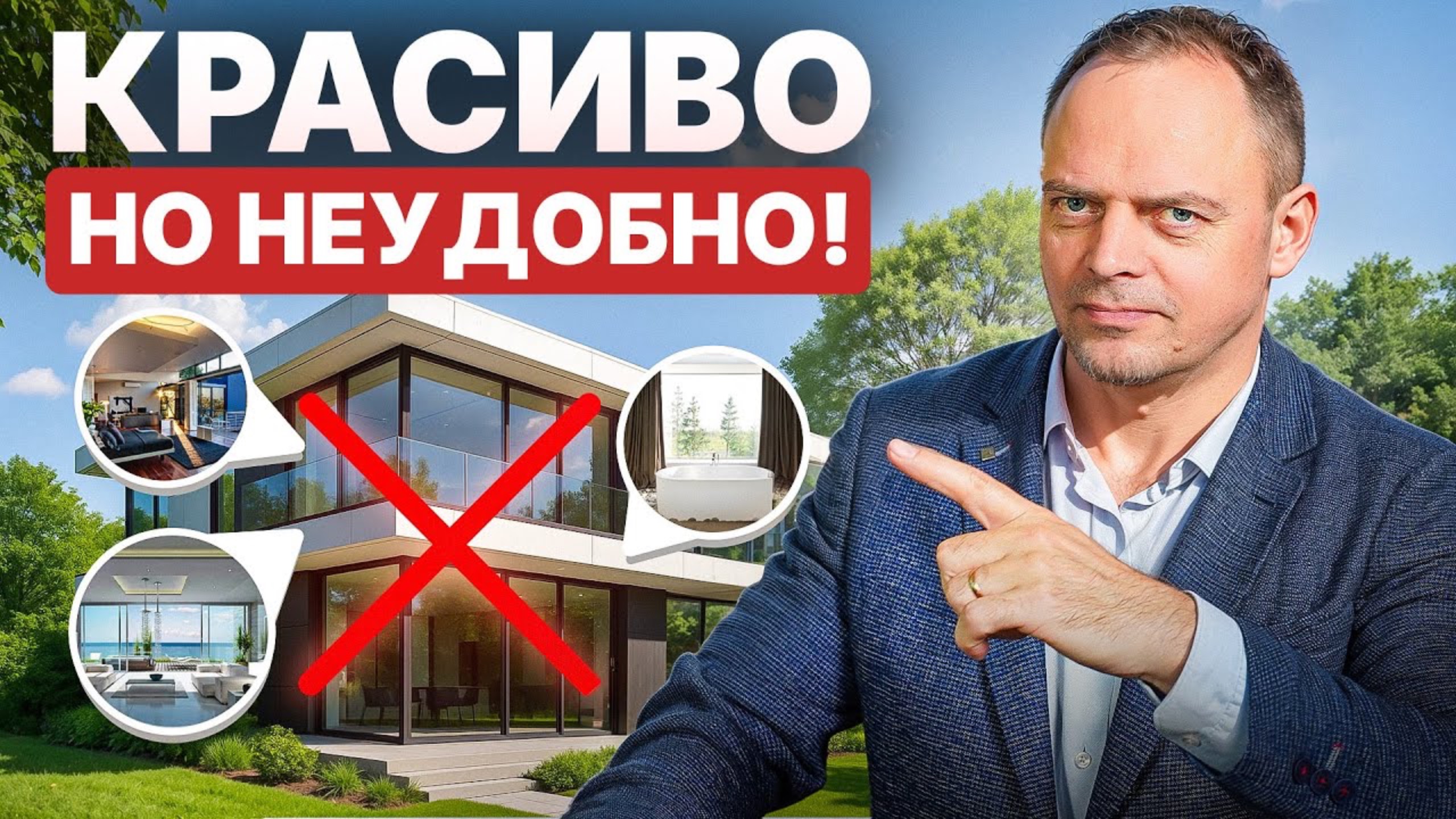 ТОП-10 Красивых но НЕУДОБНЫХ решений в загородном доме! Их все хотят, и потом жалеют! смотреть онлайн