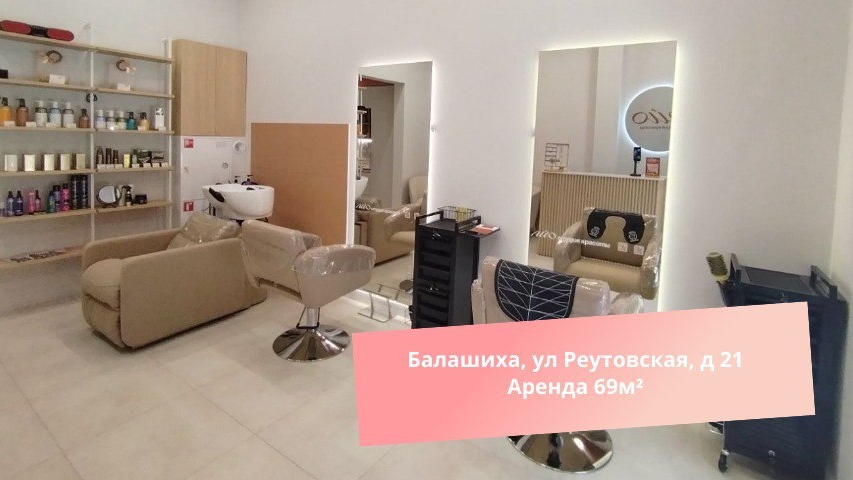 Балашиха, ул Реутовская, д 21 Аренда 69м² смотреть онлайн