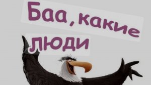 Чат Первого канала. Гимн второй.