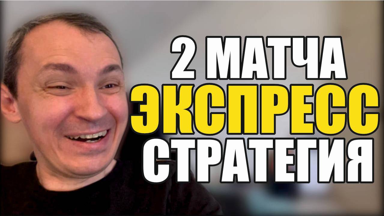 Прогнозы на футбол есть 2 матча. Расписание матчей и стратегия на футбол. смотреть онлайн