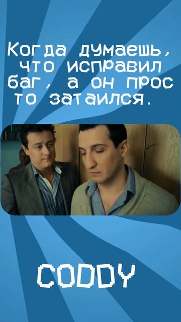 Поделитесь своими историями о багах в комментариях👇 смотреть онлайн