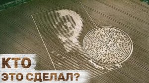 Как появляются Круги на Полях?