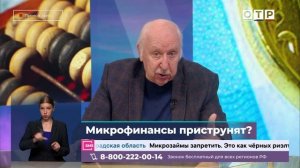 Госдума борется с микрозаймами: Как новые правила повлияют на закредитованность россиян?