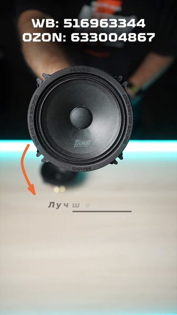 Громкая эстрадная акустика AMP MASS FR52P50 / Покупай здесь: WB: 516963344 ; OZON: 633004867