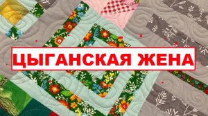 Шила лоскутный топ. Накосячила. Придется исправлять.
