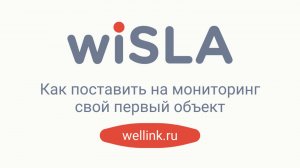Как поставить на мониторинг свой первый объект на примере linux сервера
