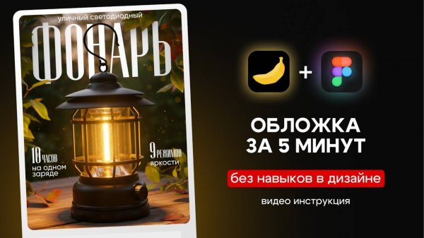 Nano Banana для Инфографики Карточек Товаров
