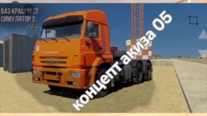 КОНЦЕПТЫ НА ИГРУ ВАЗ КРАШ ТЕСТ СИМУЛЯТОР 2