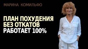 Худеем без срывов и откатов.  15 лет личного опыта.