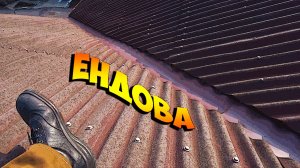 Герметизация ендовы.