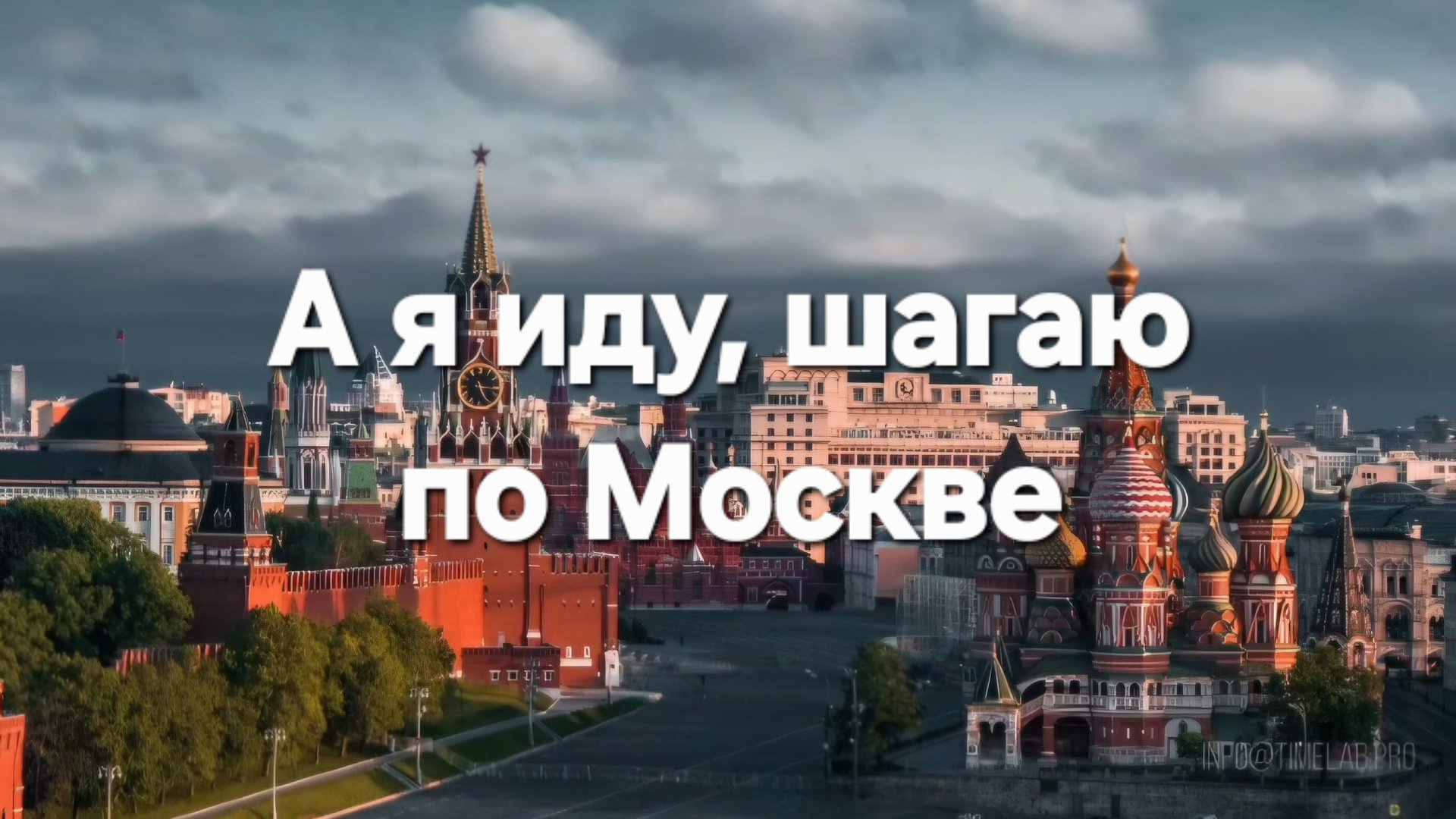 А я иду, шагаю по Москве смотреть онлайн