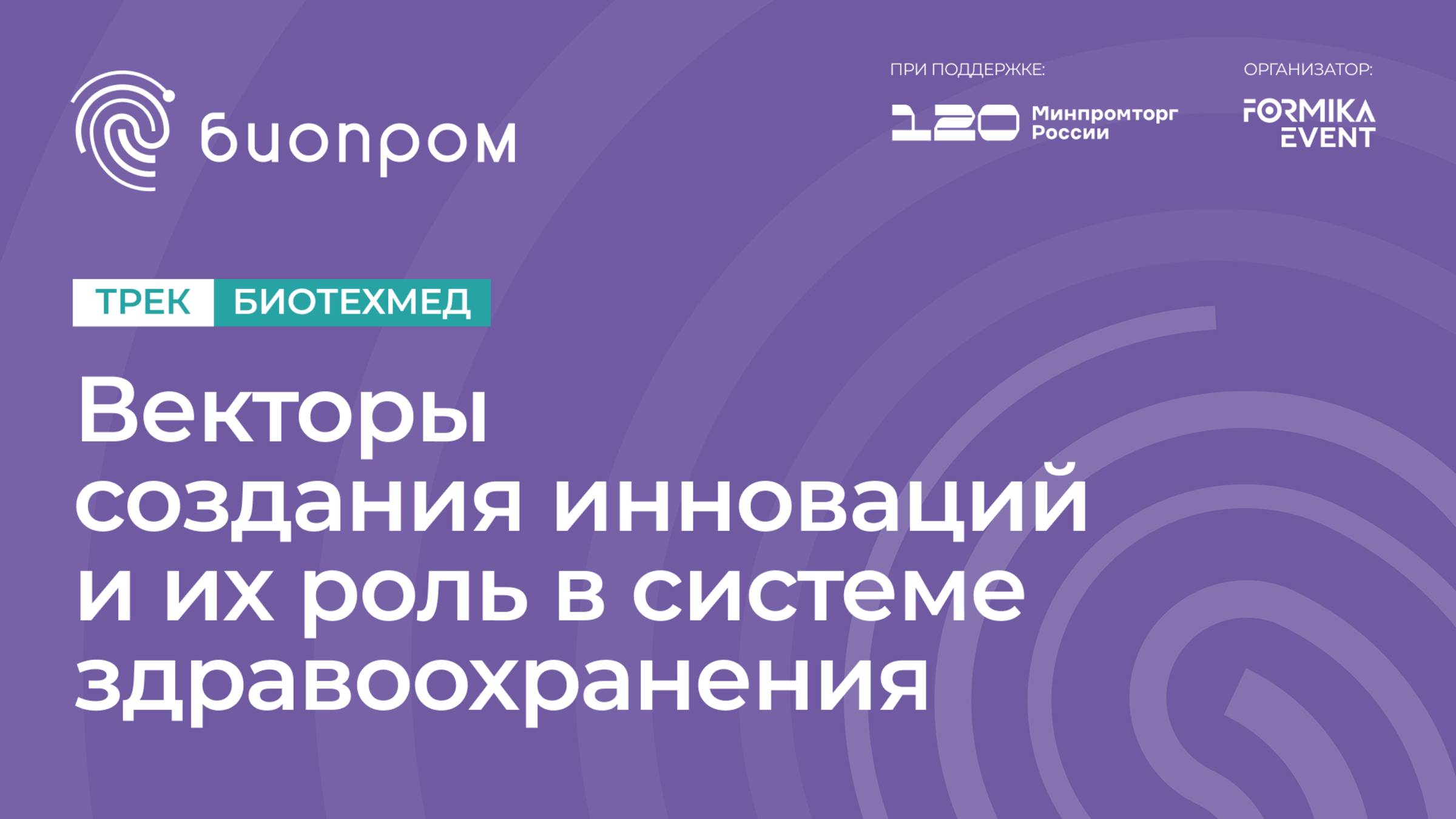 Векторы создания инноваций и их роль в системе здравоохранения смотреть онлайн