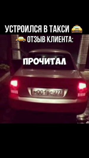 Отзыв клиента такси