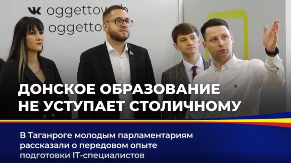 В Таганроге состоялось заседание совета молодых парламентариев смотреть онлайн
