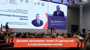 Итоговый ролик Чемпионата высоких технологий 2025