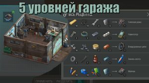 Полная прокачка гаража смотрим что нового в мире Last Day |Ласт Дей| on Earth: Survival