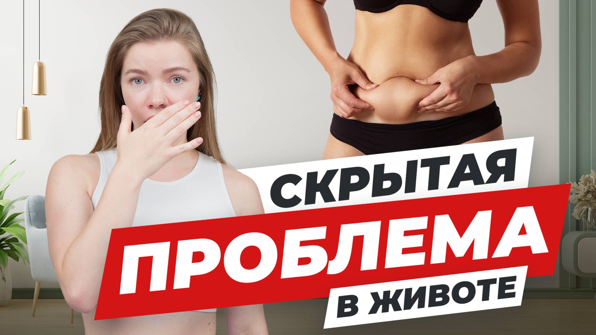 Почему ЖИР на животе и НЕДЕРЖАНИЕ не уходят. Сделай ЭТОТ ТЕСТ в домашних условиях. смотреть онлайн