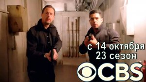 ≪Морская полиция: Спецотдел≫: премьера 23 сезона - 14 октября 2025 г. на "CBS" (нейро/трейлер)