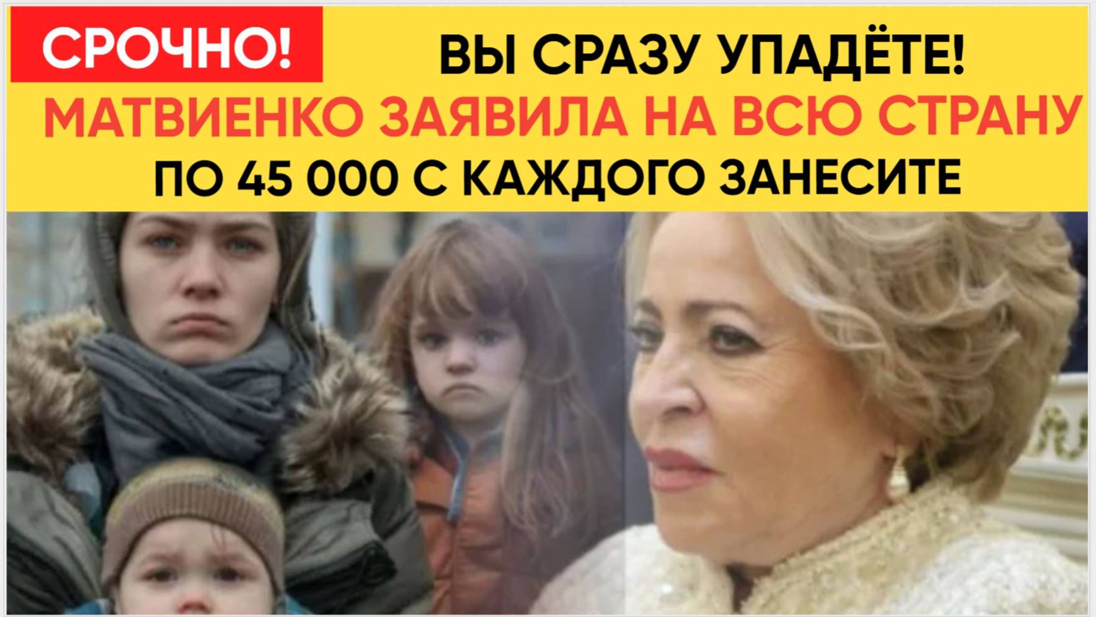 НАРОД В ШОКЕ! МАТВИЕНКО ЗАЯВИЛА НА ВСЮ СТРАНУ! ЧЕЛЮСТИ ПОПАДАЛИ! смотреть онлайн