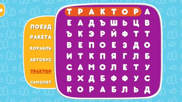 Edujoy Маша И Медведь Слова Игра 2025 смотреть онлайн