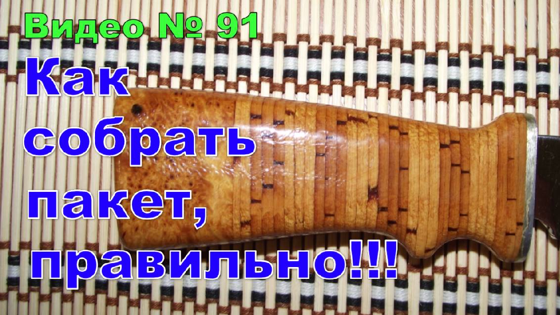 Как собрать береста, чтобы был рисунок. 2016г. смотреть онлайн