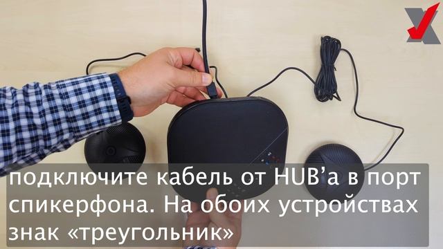 Видеоинструкция для ВКС-комплекта VoiceXpert VXV-420-UMS смотреть онлайн