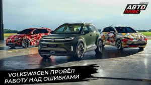 Volkswagen ID. Polo и ID. Cross провели работу над ошибками 📺 Новости с колёс №3464