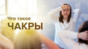 Чакры человека | Крийя Йога