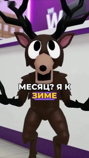 😂 Олень из 99 Ночей в Лесу пришёл в Вайлдберрис | Роблокс (все вымышлено) #Роблокс #Roblox #Роблоксе