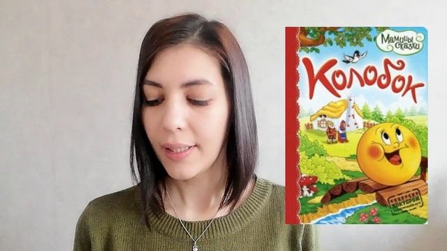 Сказка "Колобок" смотреть онлайн