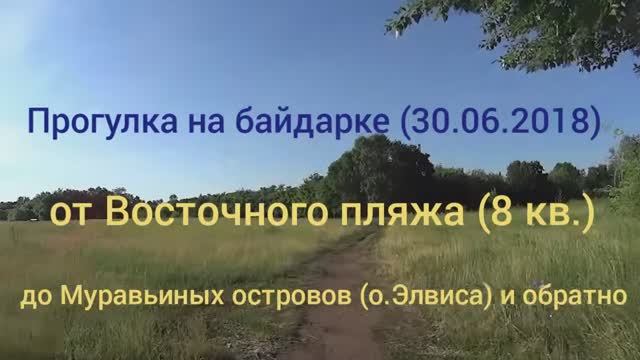 На байдарке по островам (30.06.2018 г.)