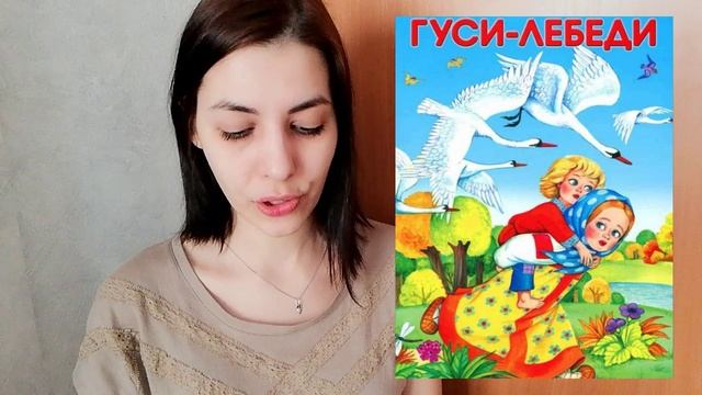 Сказка "Гуси-лебеди" смотреть онлайн