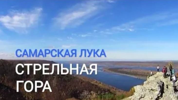Экскурсия на Стрельную гору | 14 октября 2018 г.