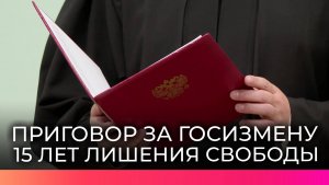 Новгородца признали виновным в передаче секретных данных представителям украинской разведки